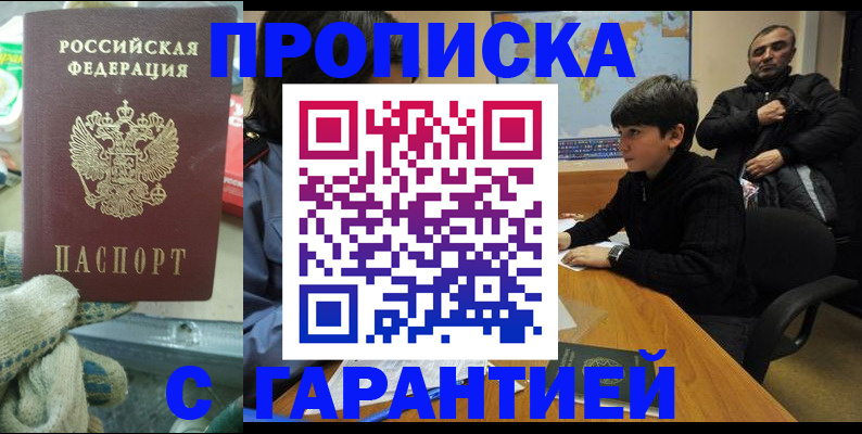 прописка для кредита в Канаше